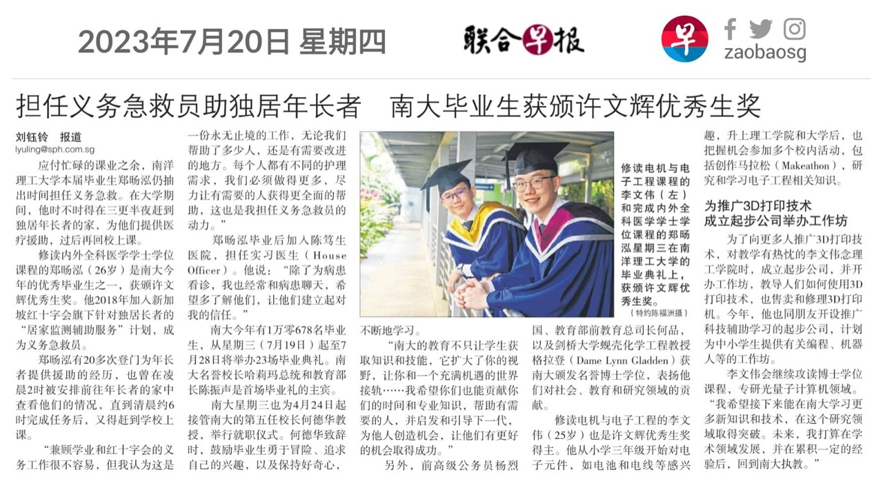 Full-page Lianhe Zaobao clipping dated 20 July 2023, including the feature on Lee Wen Wei.